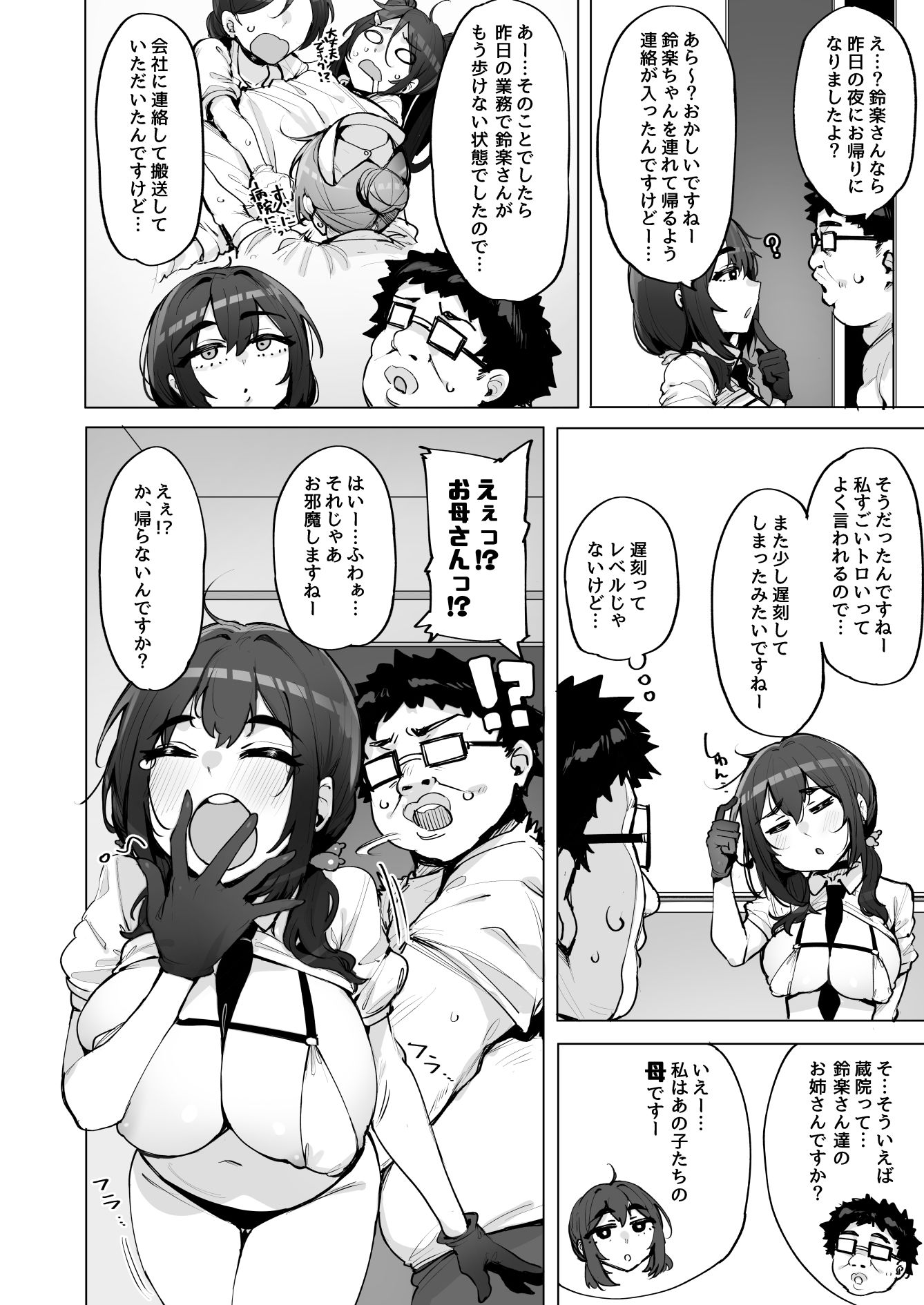 あなたの種回収します5 サンプル画像