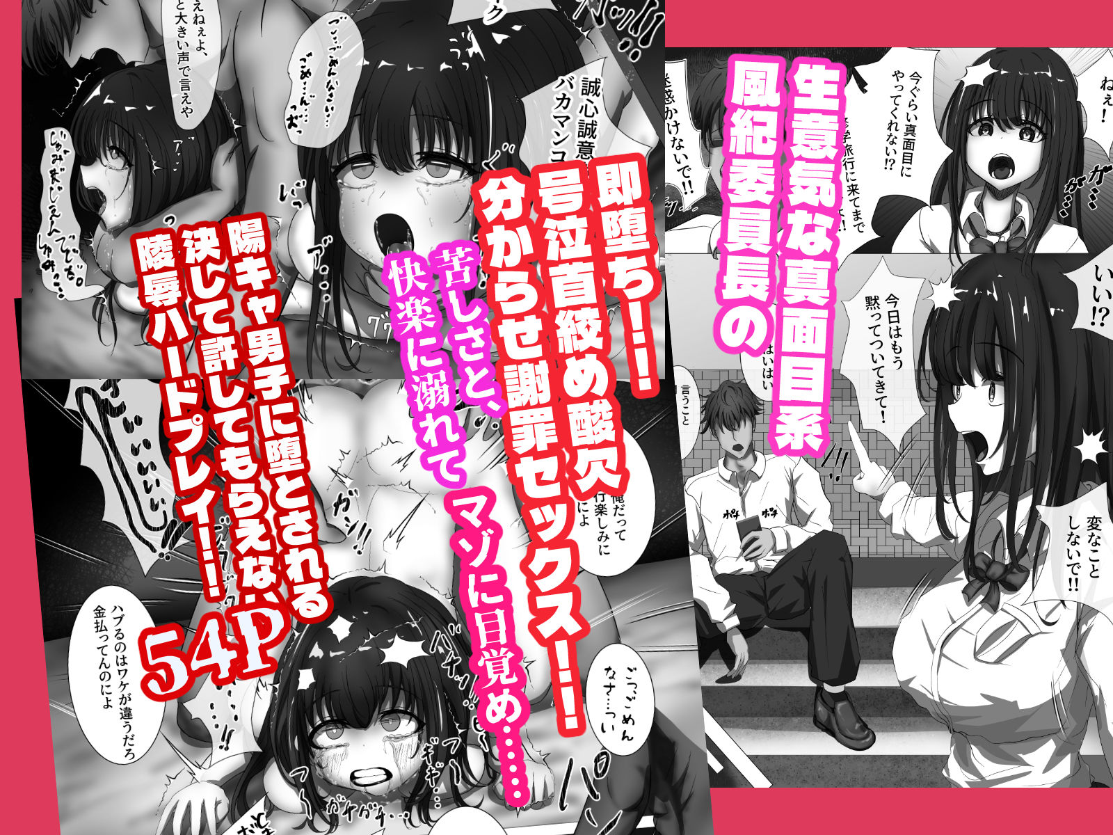 生意気な風紀委員長は徹底的に分からされる  修学旅行の一夜の作品画像 1