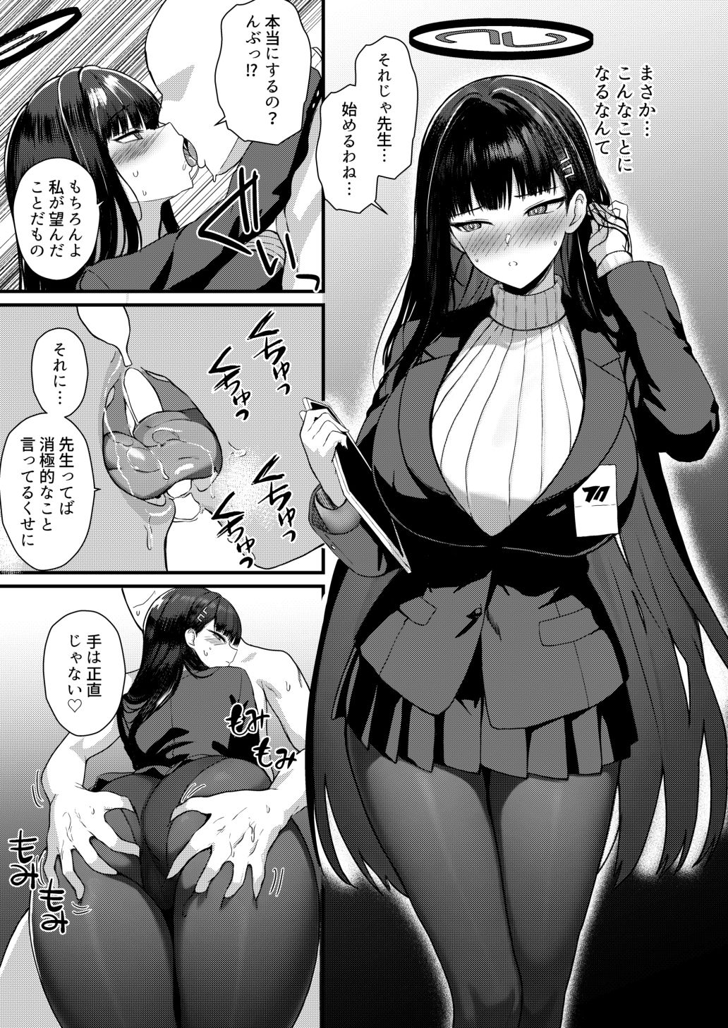 先生・・・！？帰ったんじゃ・・・！？ 画像1