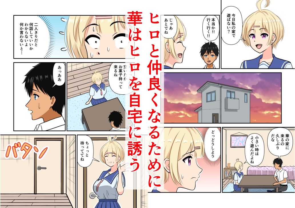 幼馴染とラブエッチした話 画像2