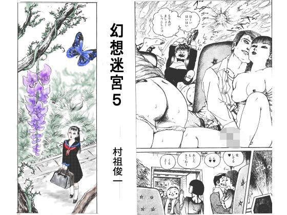 幻想迷宮5