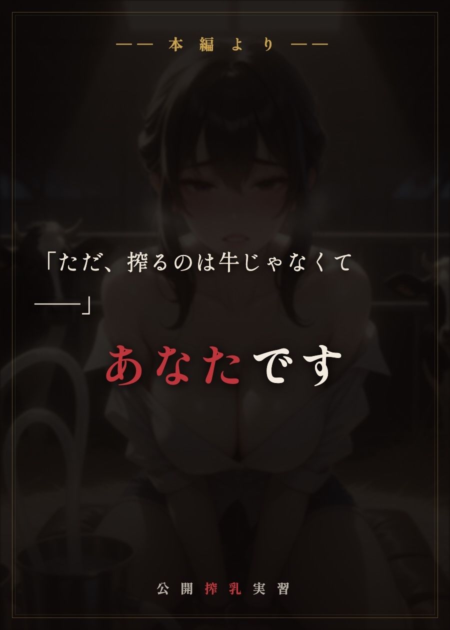 公開搾乳実習