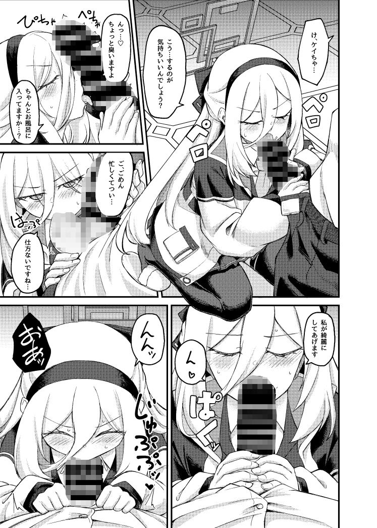 私がいるじゃないですか！ 画像4
