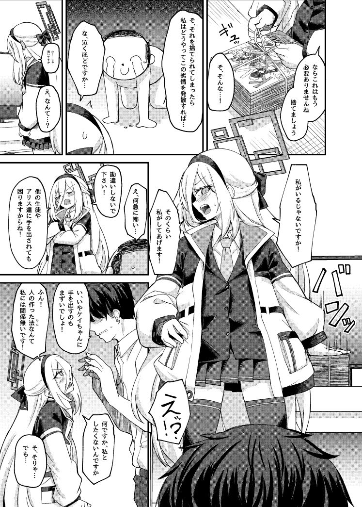私がいるじゃないですか！ 画像5