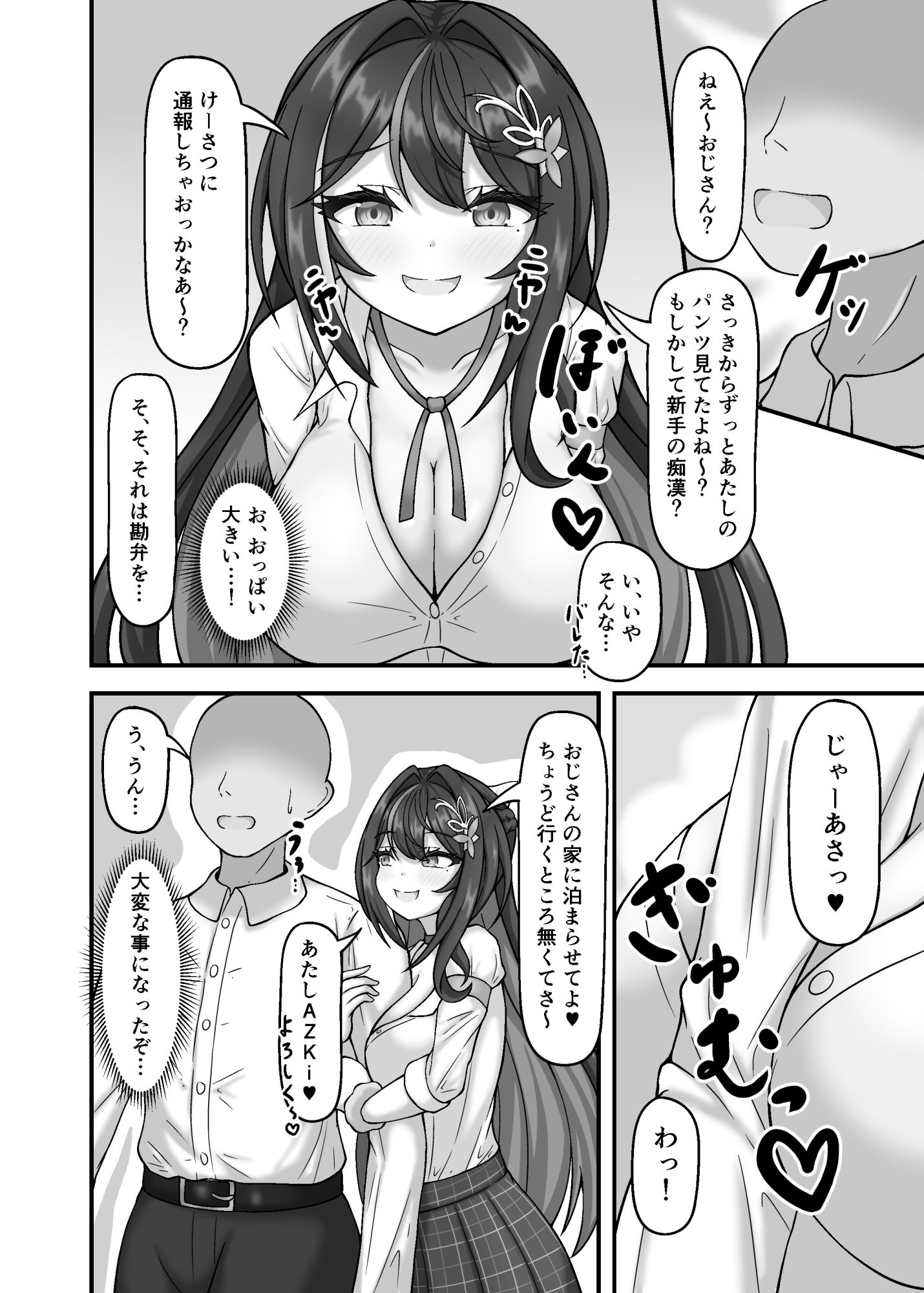 ギャルきちとえっちな共同生活 画像2