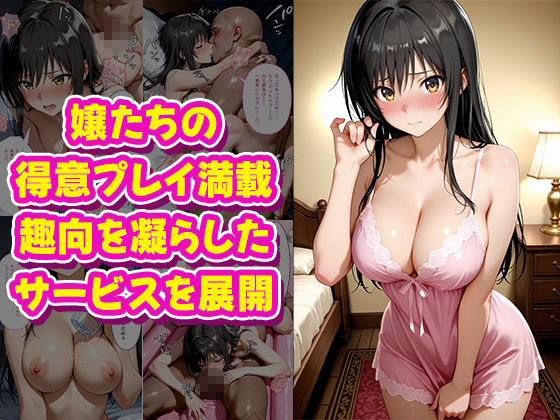 極上泡姫〜中出し専門ソープ店・と〇ぶる編〜 画像7