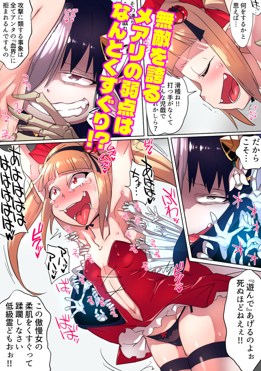 最強魔王メアリ様はくすぐりに弱い2