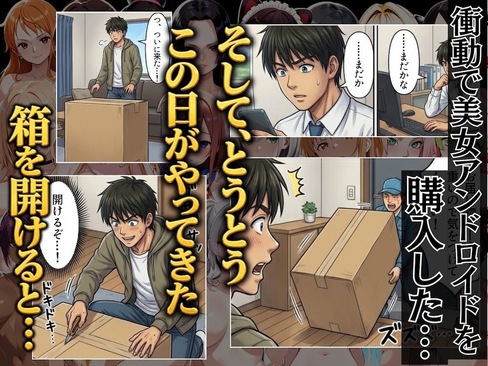 【総集編】ドリームアンドロイド980 画像1