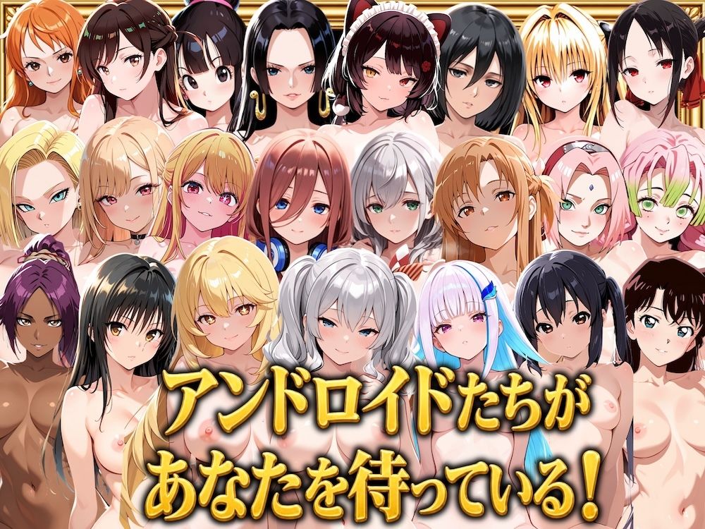 【総集編】ドリームアンドロイド980 画像6