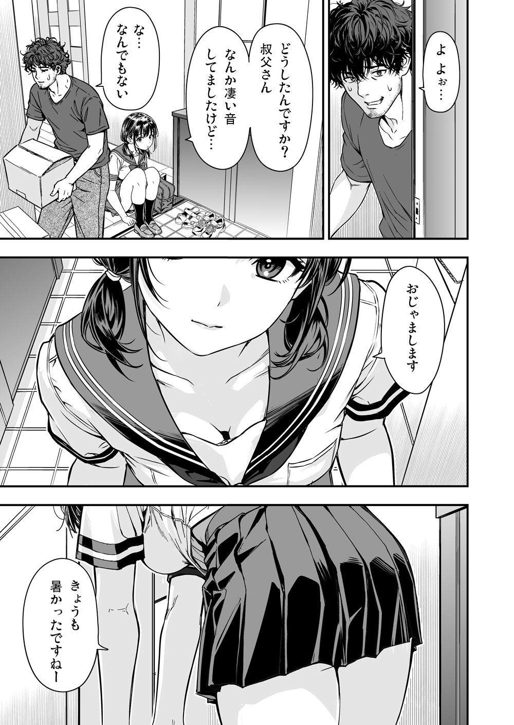 【無料エロ漫画】d_804849 続・敬語の抜けない従順な姪にえっちないたずら(炭焼きプリン)