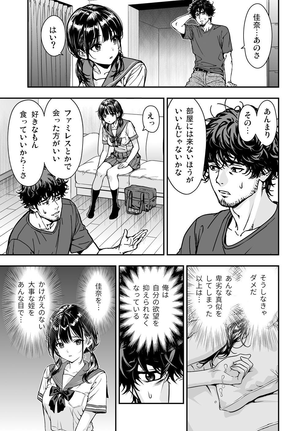 【無料エロ漫画】d_804849 続・敬語の抜けない従順な姪にえっちないたずら(炭焼きプリン)