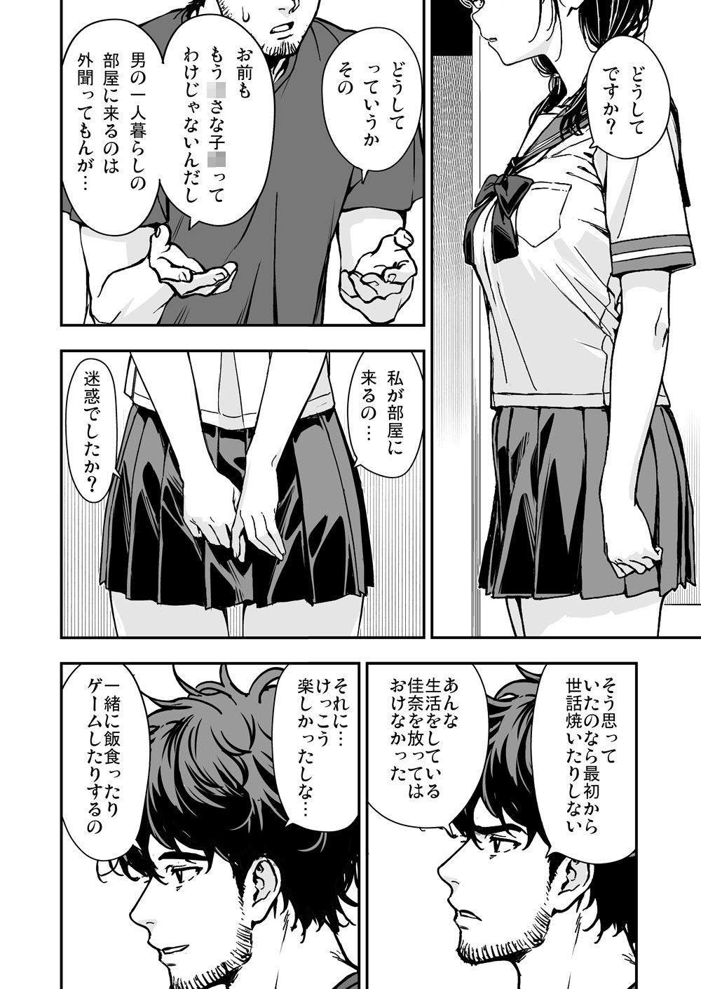 【無料エロ漫画】d_804849 続・敬語の抜けない従順な姪にえっちないたずら(炭焼きプリン)