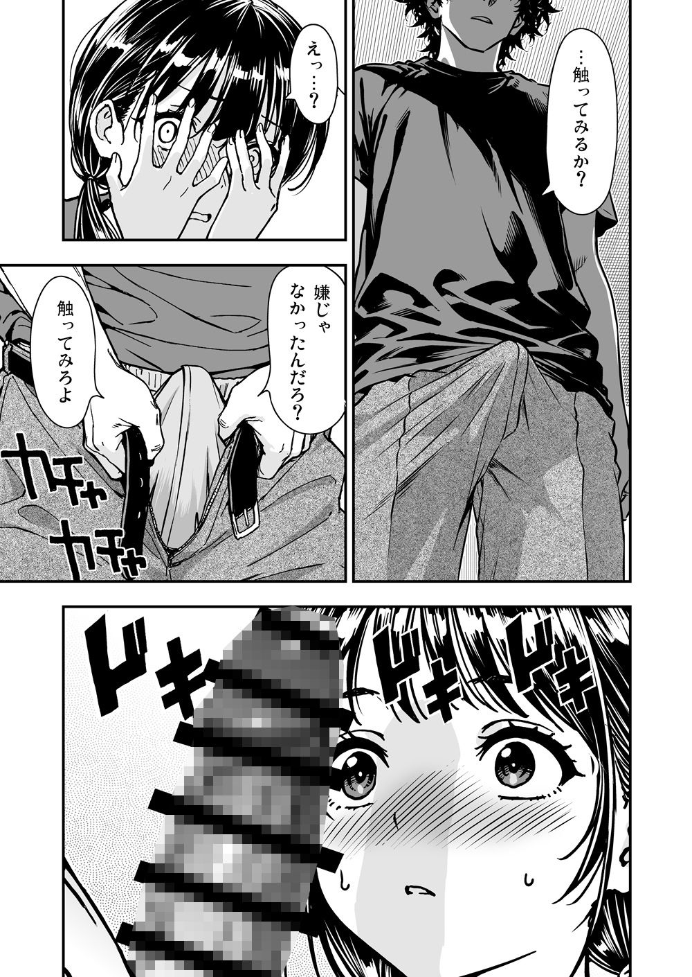 【無料エロ漫画】d_804849 続・敬語の抜けない従順な姪にえっちないたずら(炭焼きプリン)