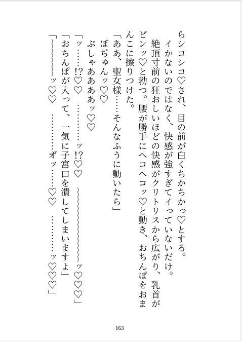 数合わせとして召喚された歯車聖女ですが、クールな聖騎士様に溺愛とろ甘調教で執着されています サンプル2