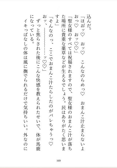数合わせとして召喚された歯車聖女ですが、クールな聖騎士様に溺愛とろ甘調教で執着されています サンプル5