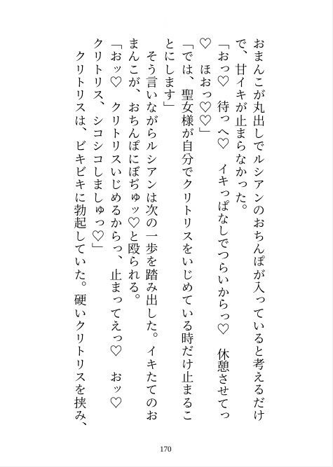 数合わせとして召喚された歯車聖女ですが、クールな聖騎士様に溺愛とろ甘調教で執着されています サンプル6