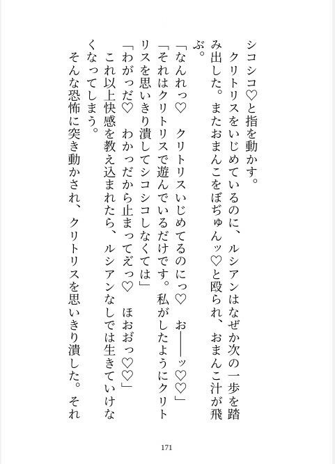 数合わせとして召喚された歯車聖女ですが、クールな聖騎士様に溺愛とろ甘調教で執着されています サンプル7
