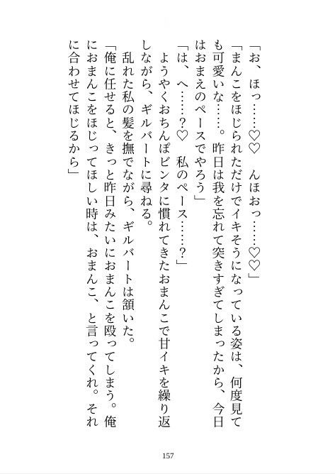 魔力ゼロで虐げられていた私が、記憶喪失になった冷徹騎士団長（ドS）を助けるために恋人だったと？をついたら「お前は俺のものだ」と独占欲丸出しえっちが始まりました サンプル6