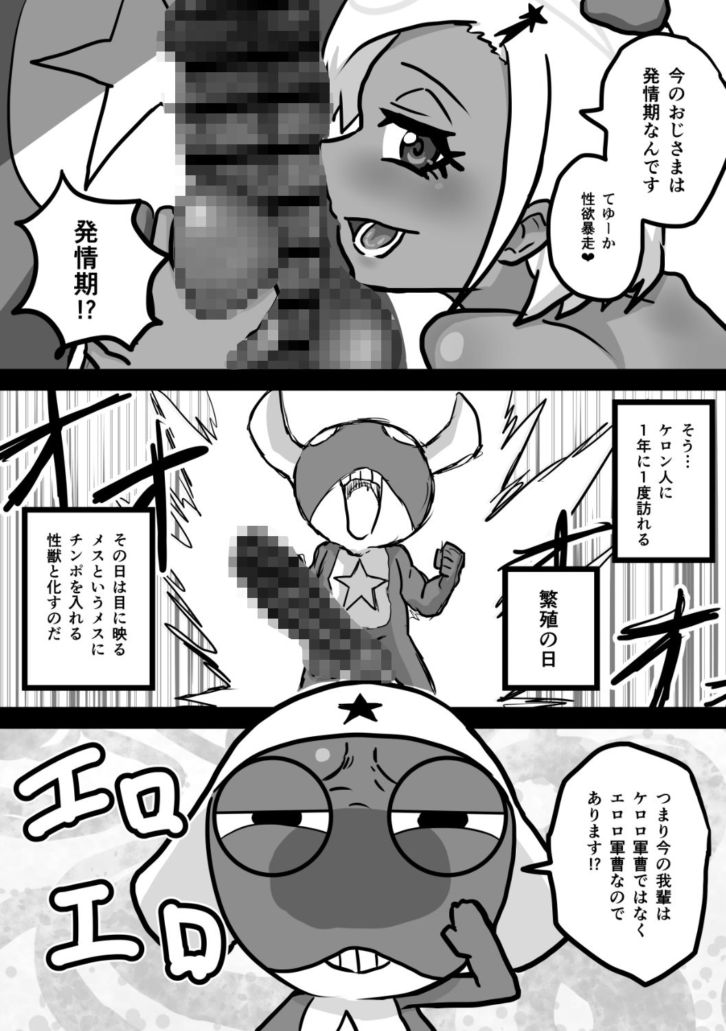 エロロ軍曹  夏美＆モア 侵略成功であります