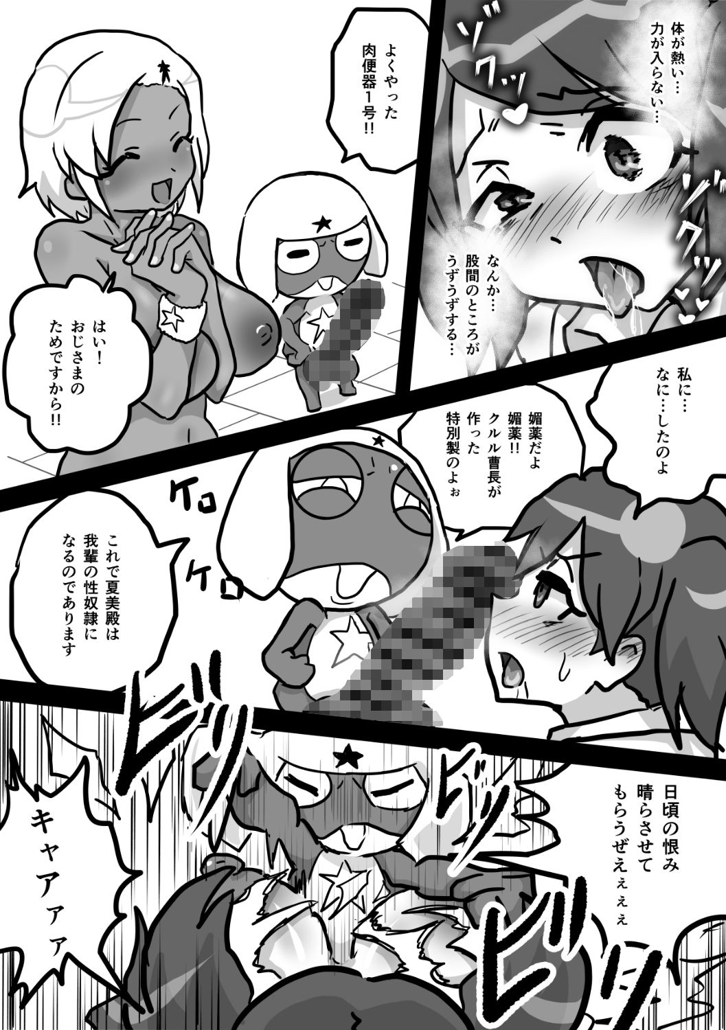 エロロ軍曹  夏美＆モア 侵略成功であります