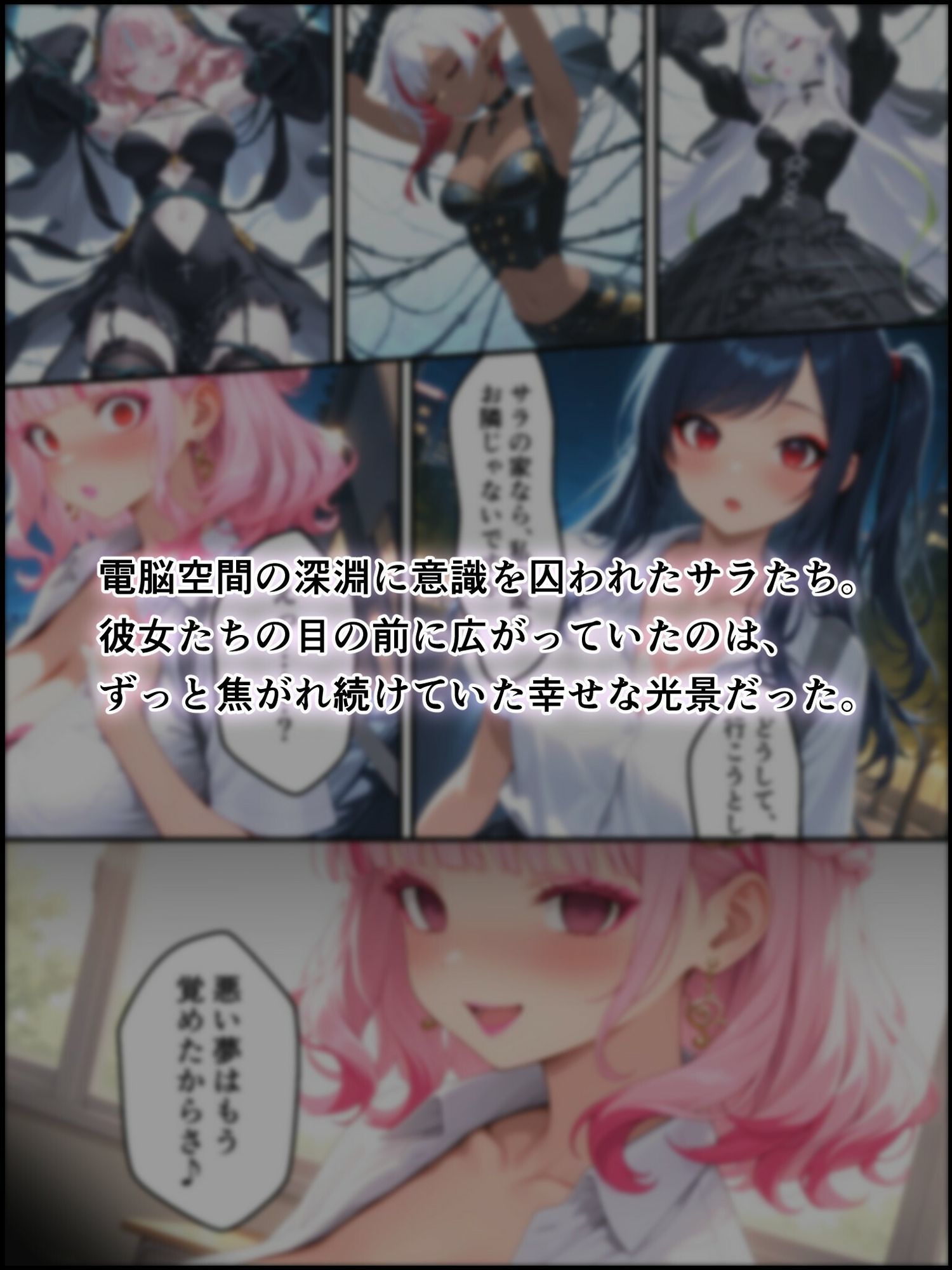 蝕宴のコラプティオ 虚妄の夢に囚われて 画像1