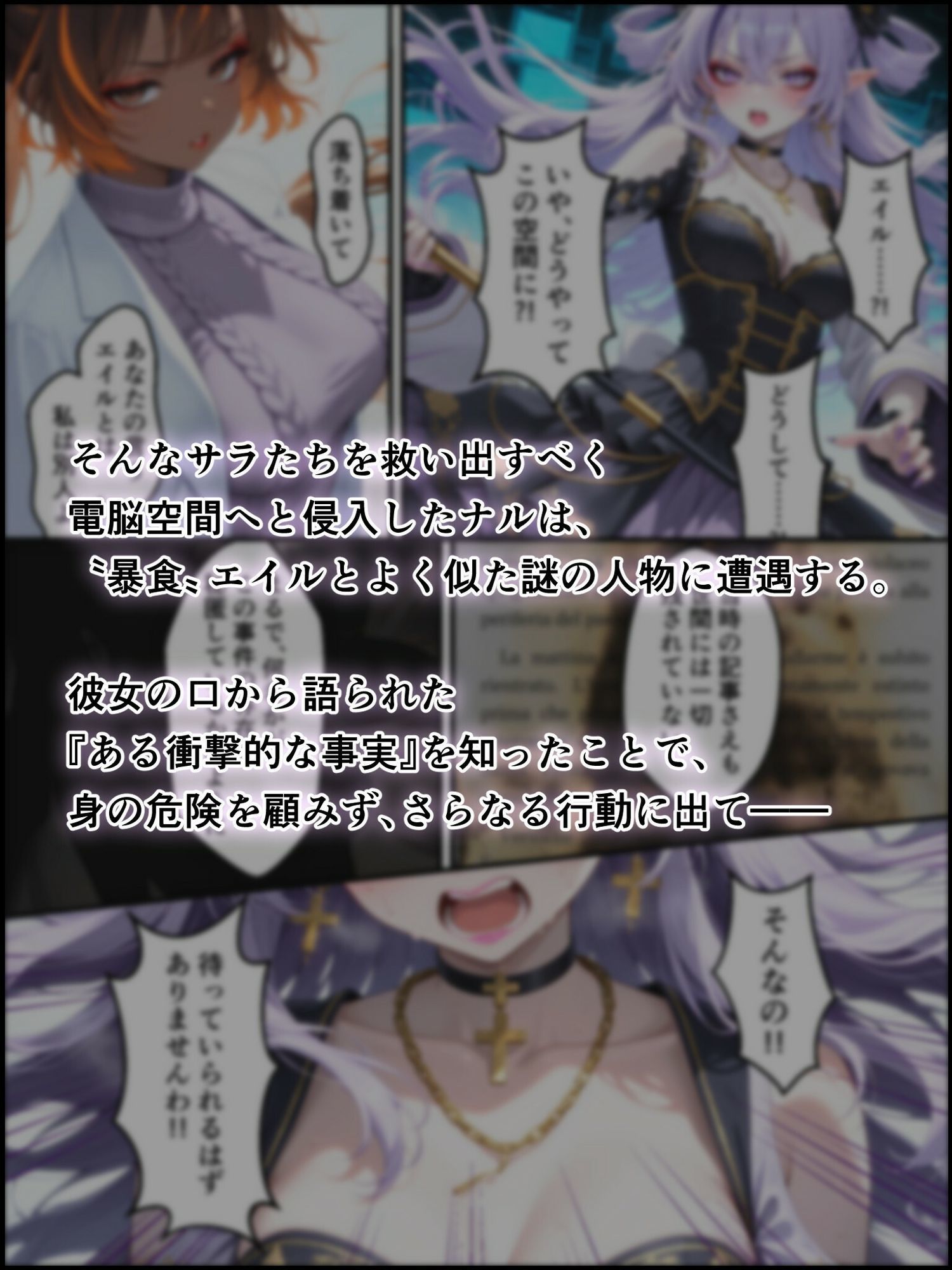 蝕宴のコラプティオ 虚妄の夢に囚われて 画像2