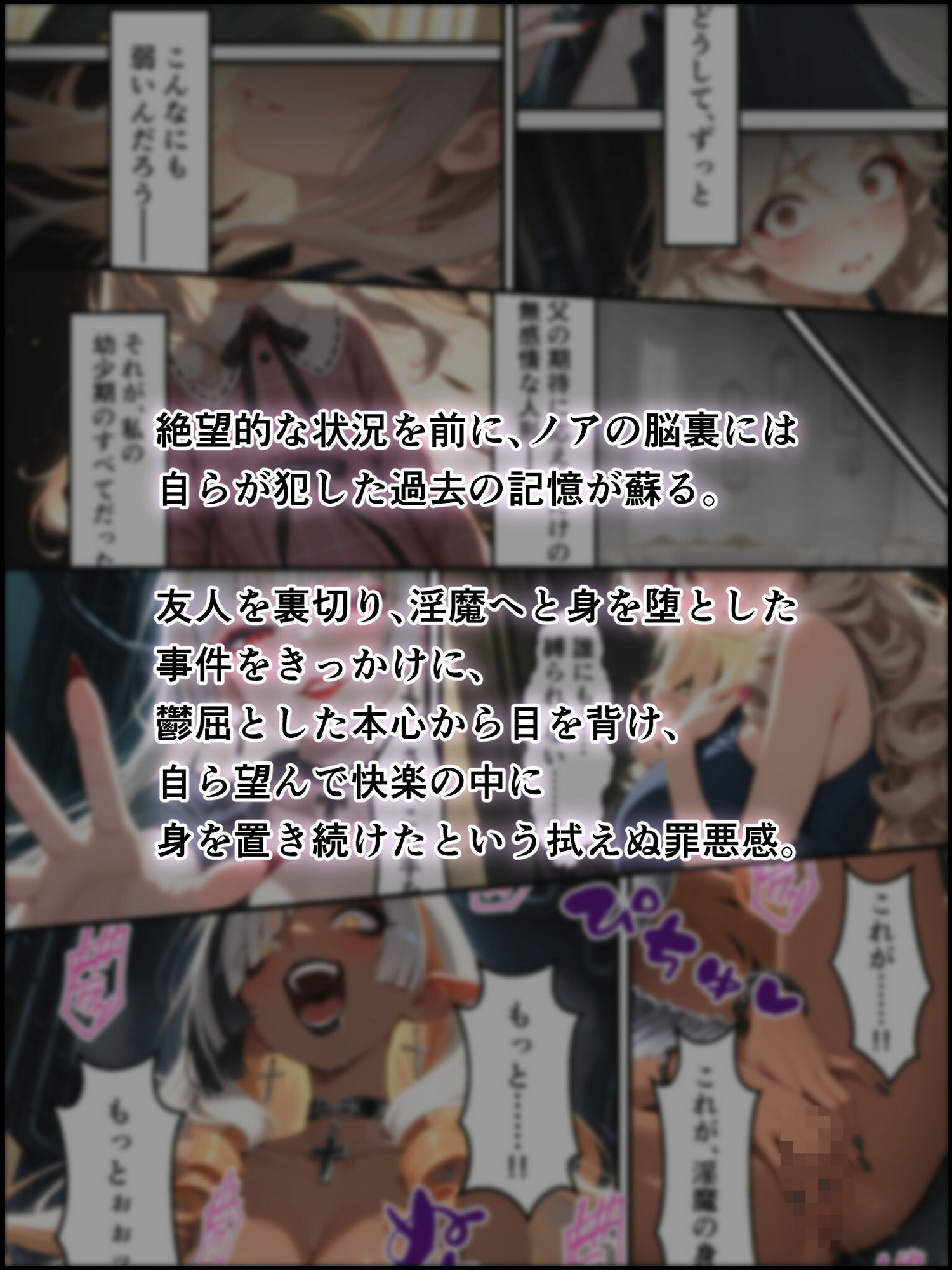 蝕宴のコラプティオ 虚妄の夢に囚われて 画像8