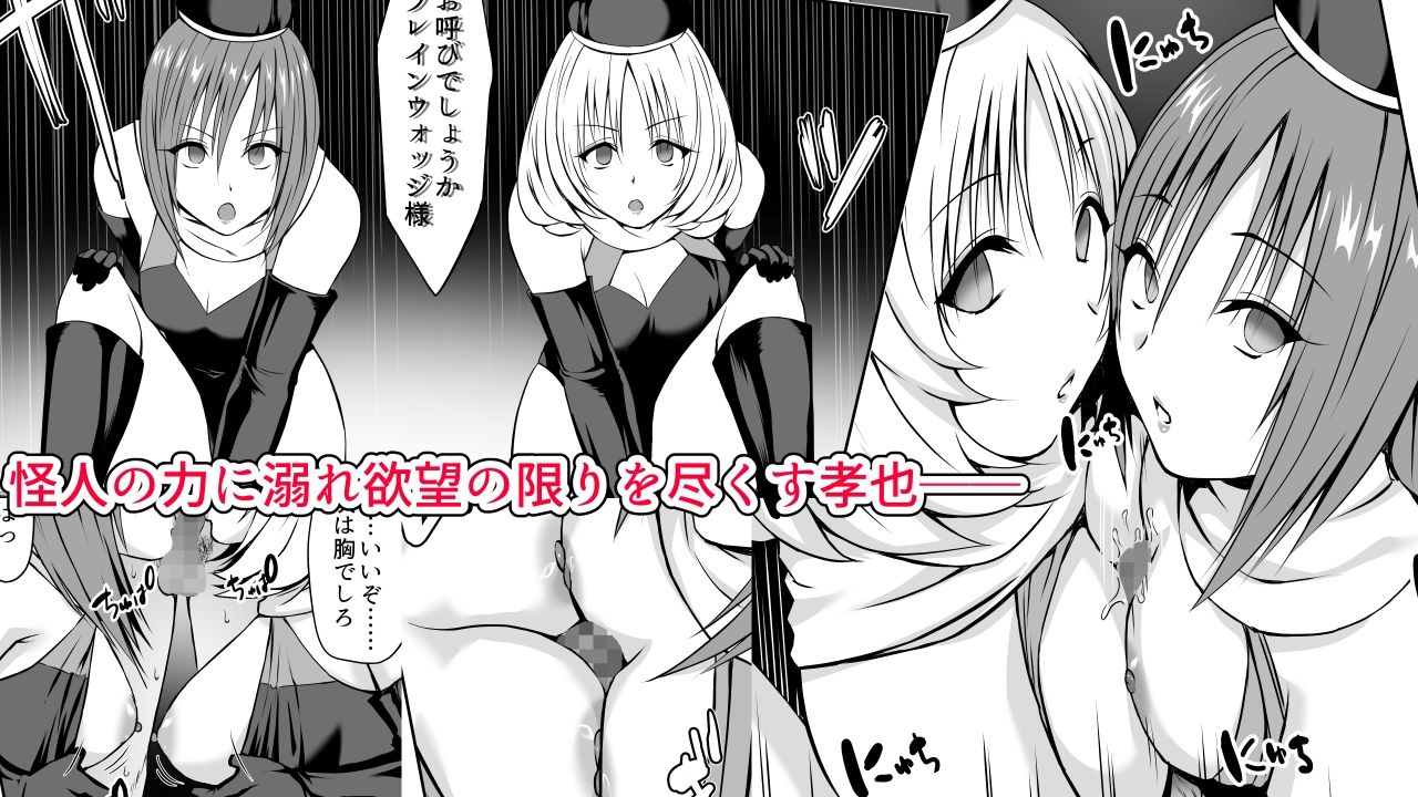 【無料エロ漫画】d_804884 いじめの復讐の為に洗脳怪人の力を手に入れた俺が魔法少女を倒すまで2(三角罰丸)