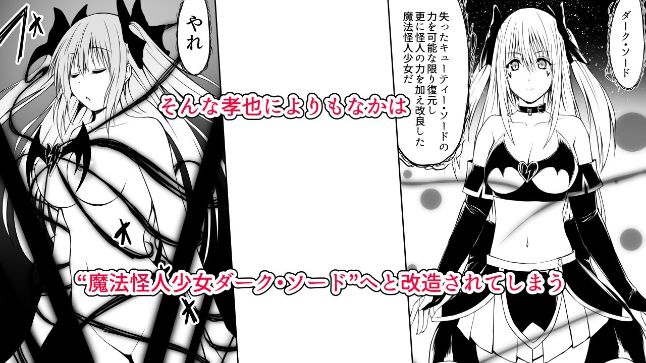 【無料エロ漫画】d_804884 いじめの復讐の為に洗脳怪人の力を手に入れた俺が魔法少女を倒すまで2(三角罰丸)
