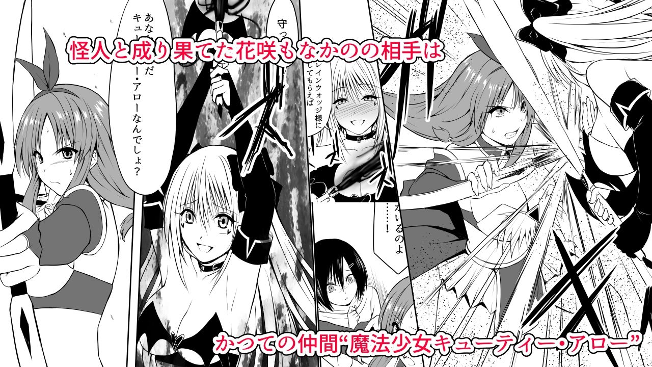 【無料エロ漫画】d_804884 いじめの復讐の為に洗脳怪人の力を手に入れた俺が魔法少女を倒すまで2(三角罰丸)