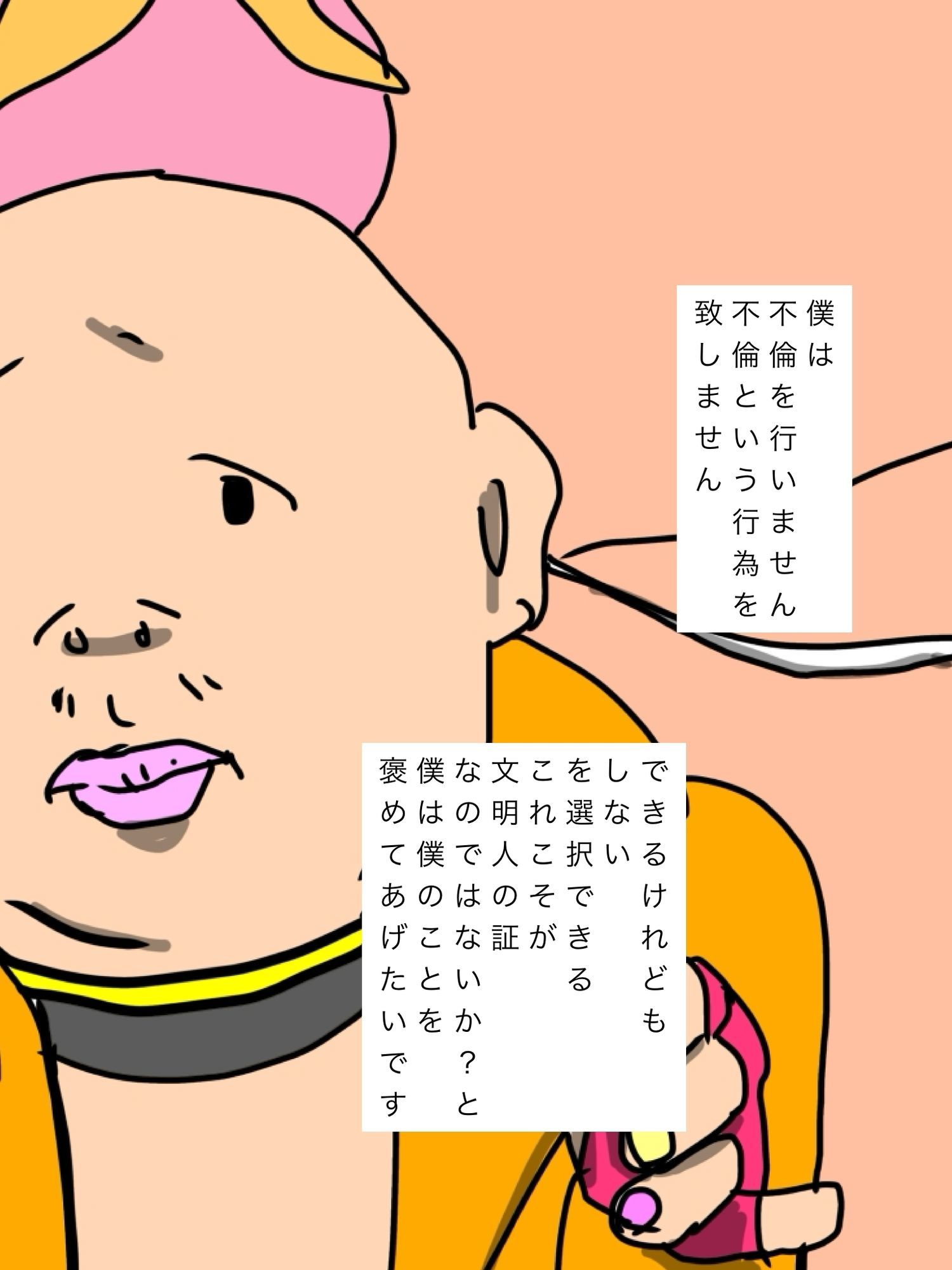 人妻と不倫しようと思えばできるけれども相手の夫にされたり訴えられたりされるととっても大変そうなので僕は不倫しない派 4枚目