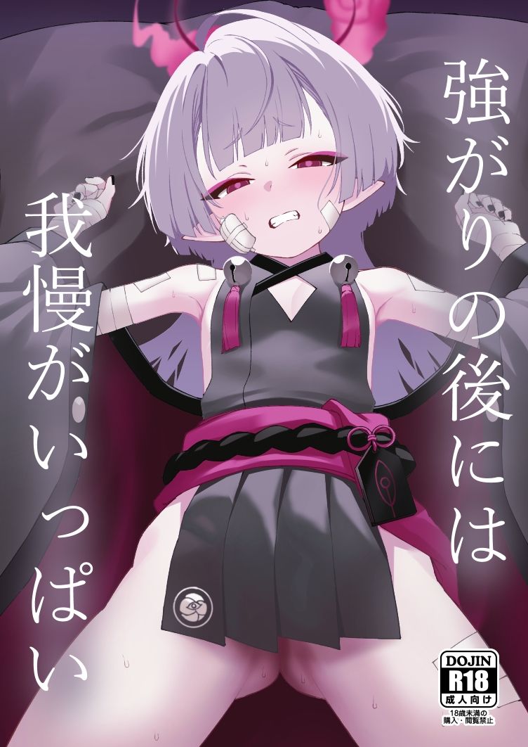 強がりの後には我慢がいっぱい サンプル画像 2