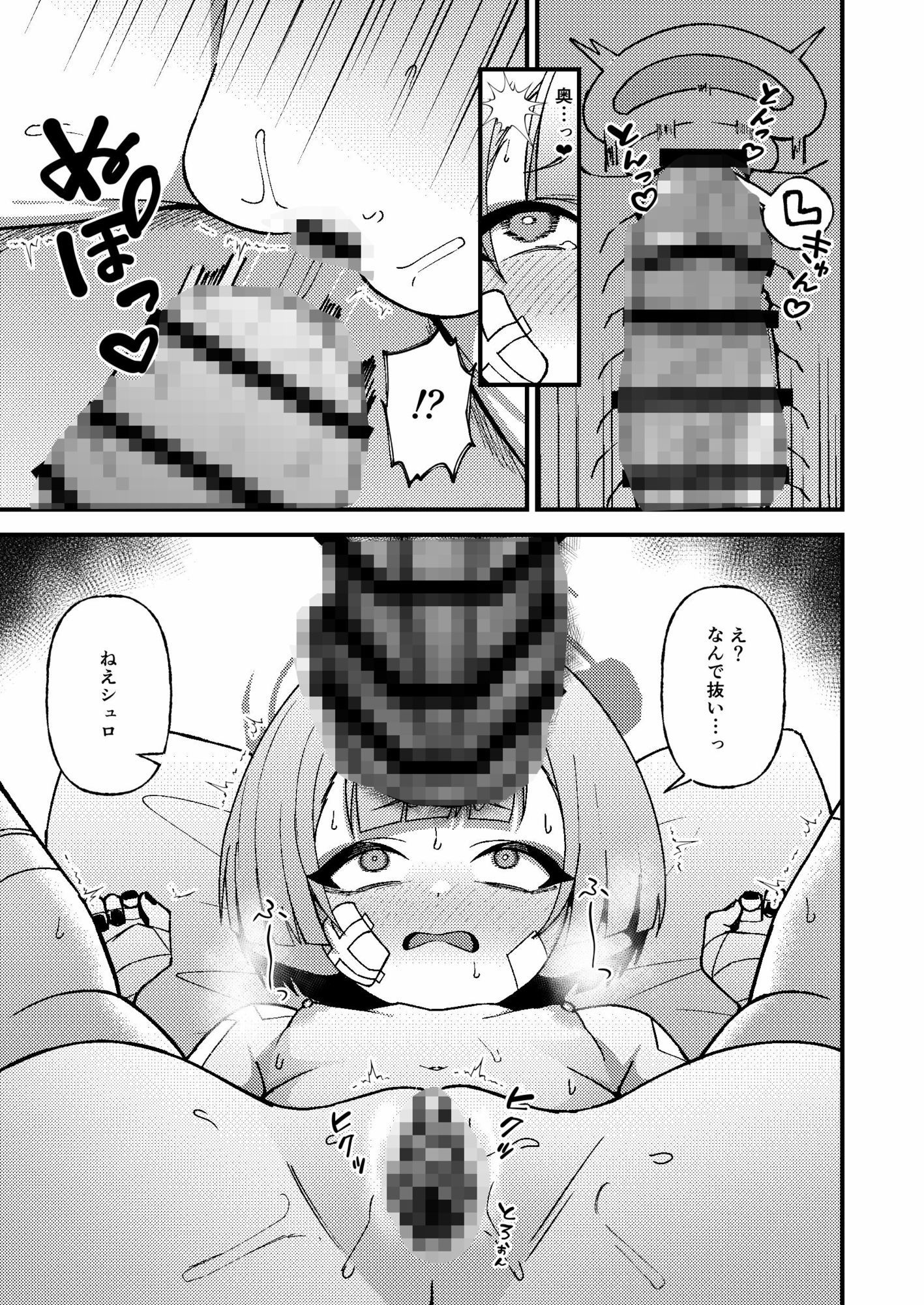 強がりの後には我慢がいっぱい サンプル画像 9