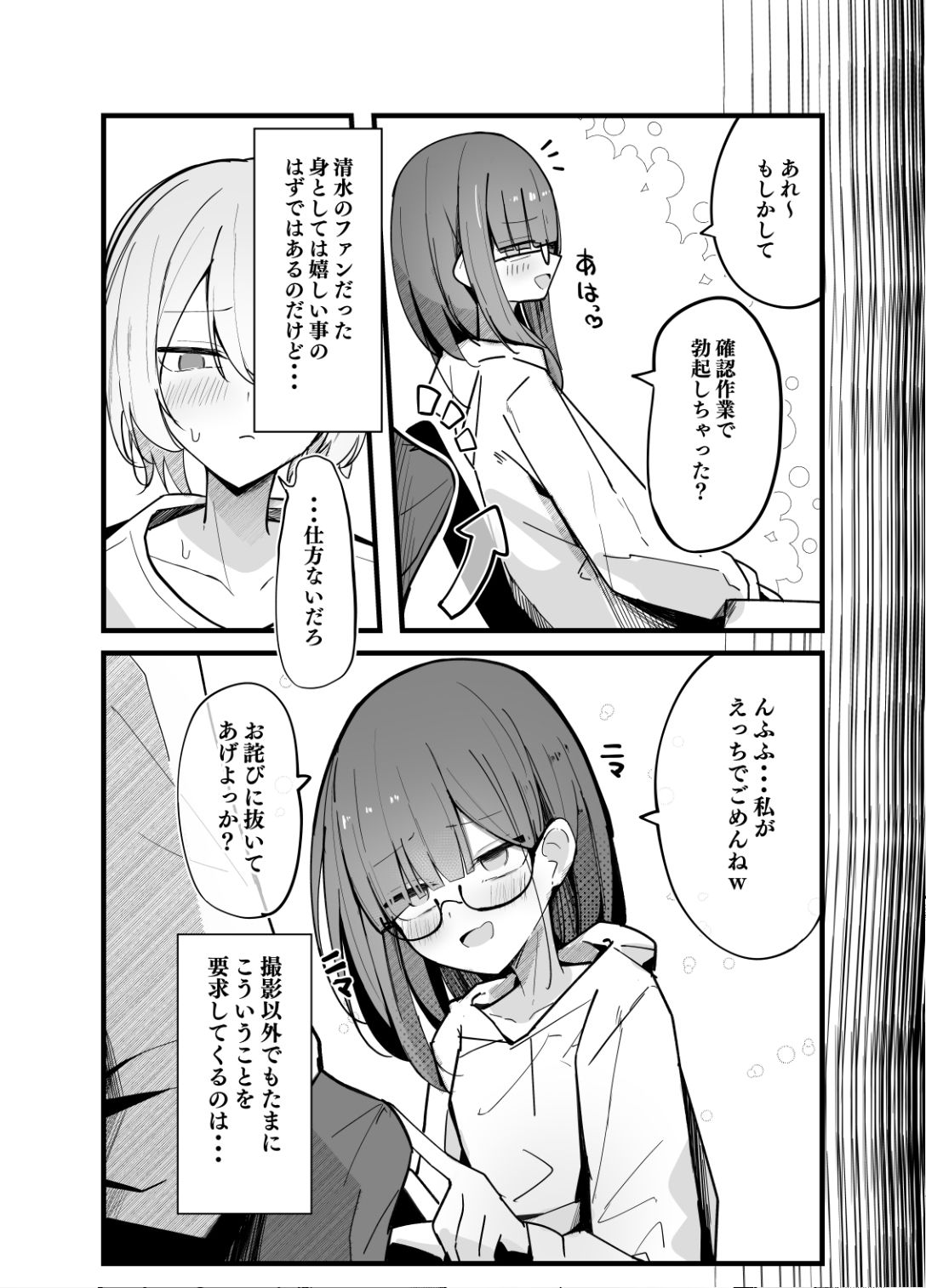 続・裏アカ男の娘と同居人の俺 画像6