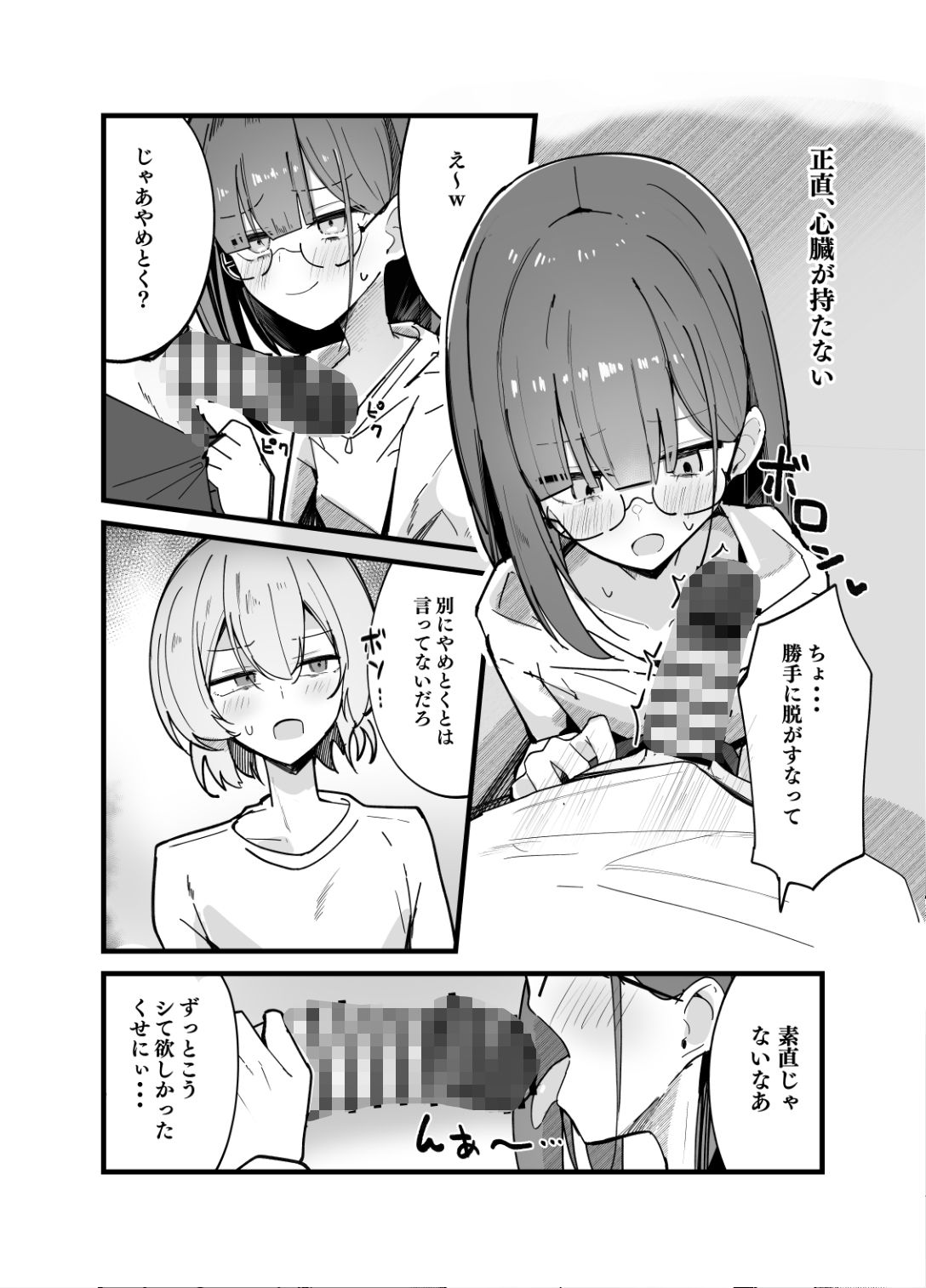 続・裏アカ男の娘と同居人の俺 画像7
