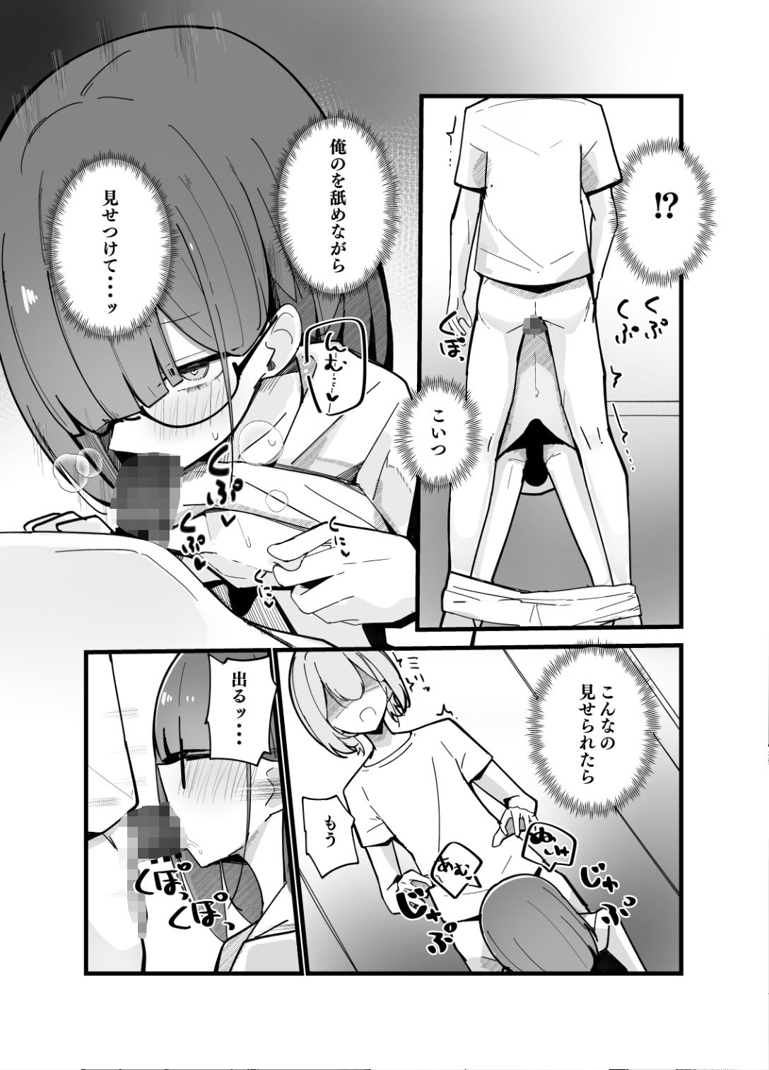 続・裏アカ男の娘と同居人の俺 画像9