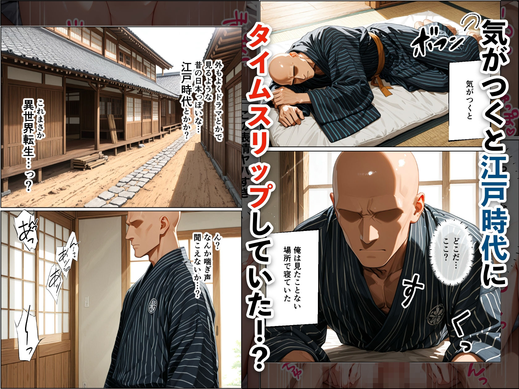 江戸時代に転生したらハーレムになった話1