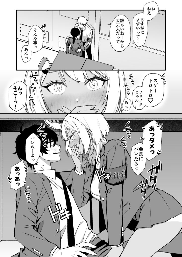 生徒会の秘密 画像2