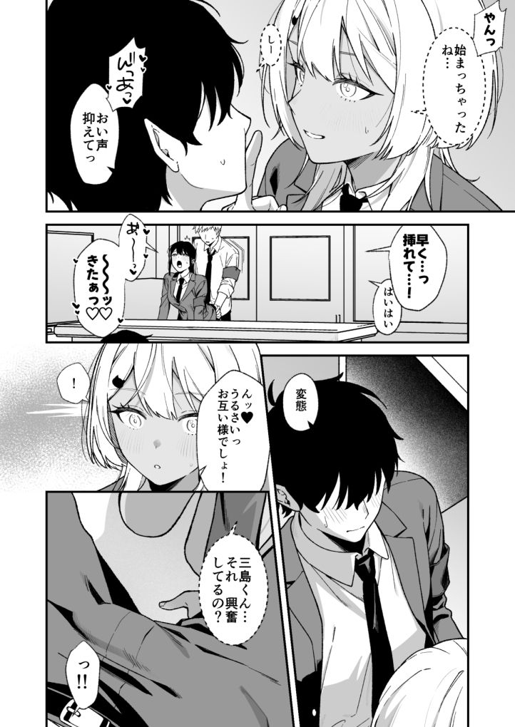 生徒会の秘密 画像3