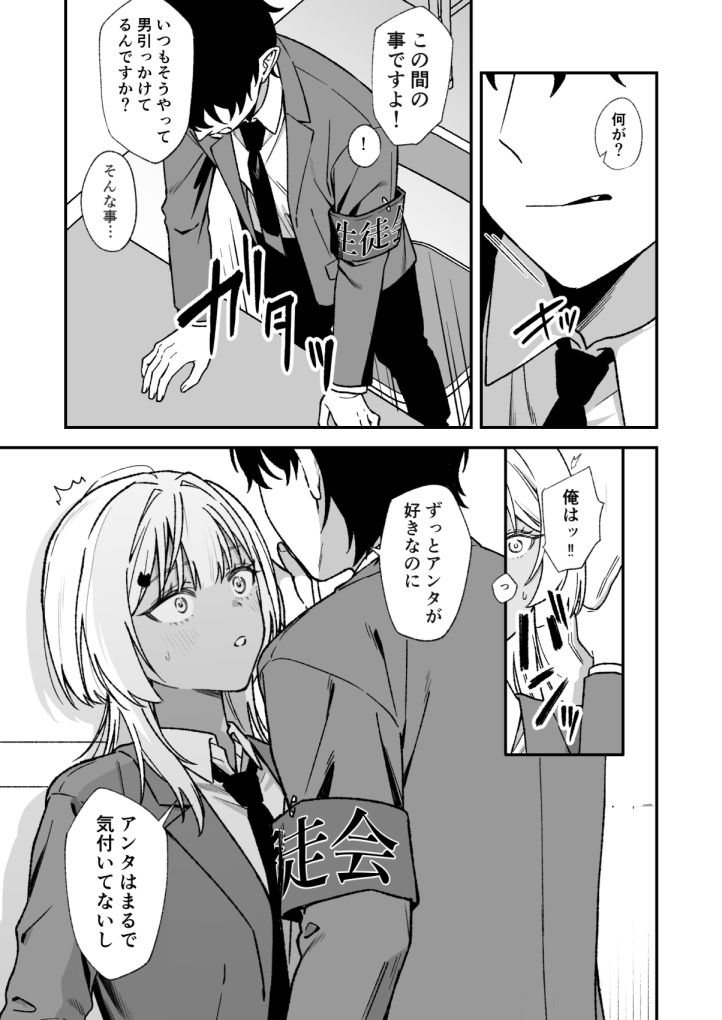 生徒会の秘密 画像6