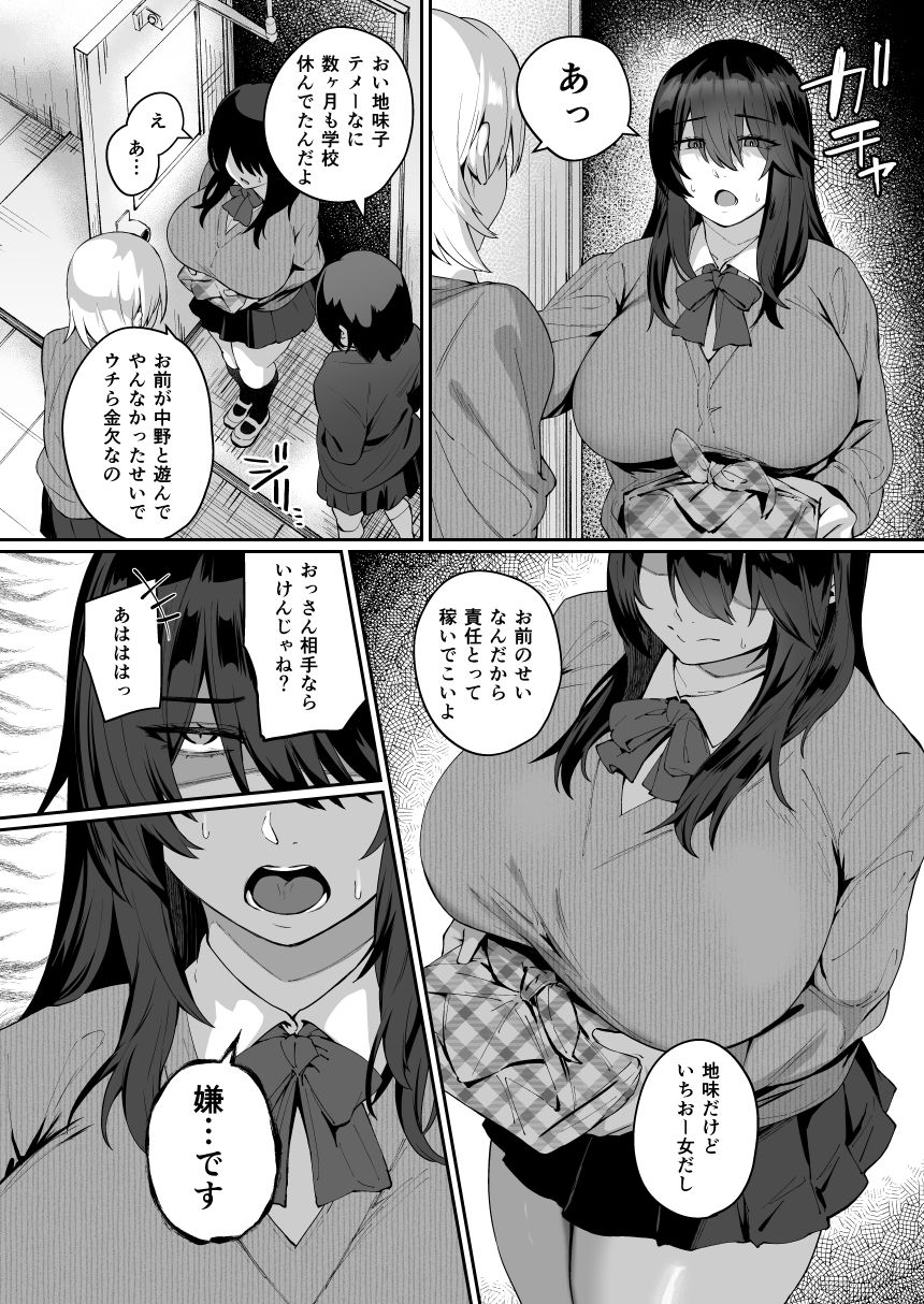根暗で地味でもいいですか？4 サンプル画像