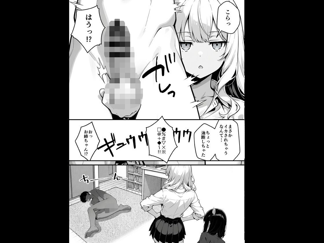 地味子に告白したら1軍ギャルに襲撃された件 後編の作品画像 4