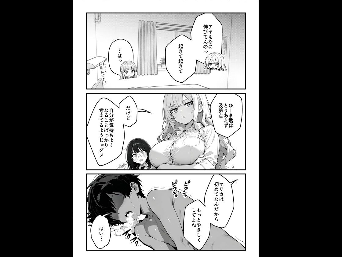 地味子に告白したら1軍ギャルに襲撃された件 後編の作品画像 5