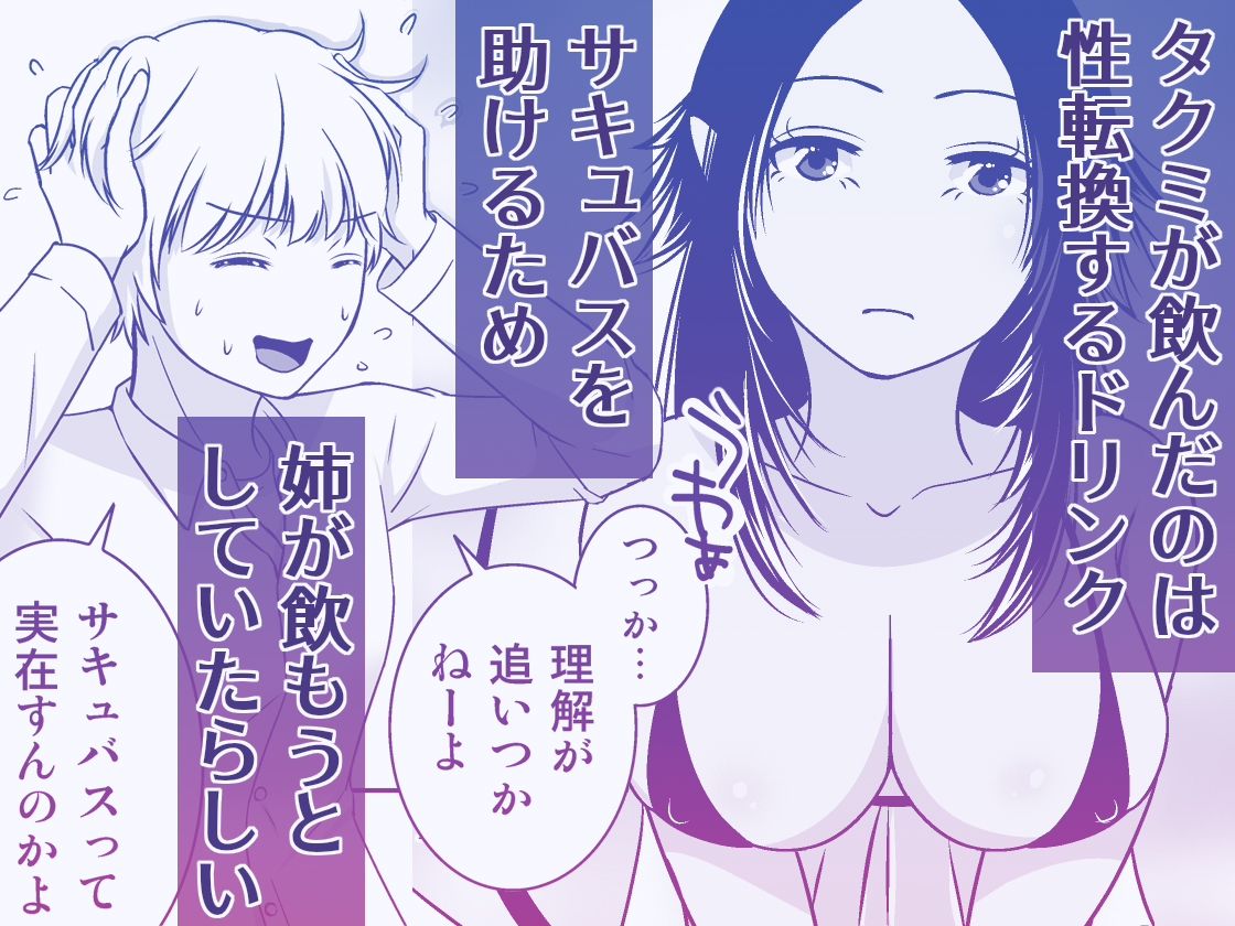 TSDKとポンコツサキュバスと… 画像4