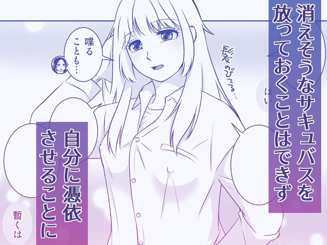 TSDKとポンコツサキュバスと… 画像6
