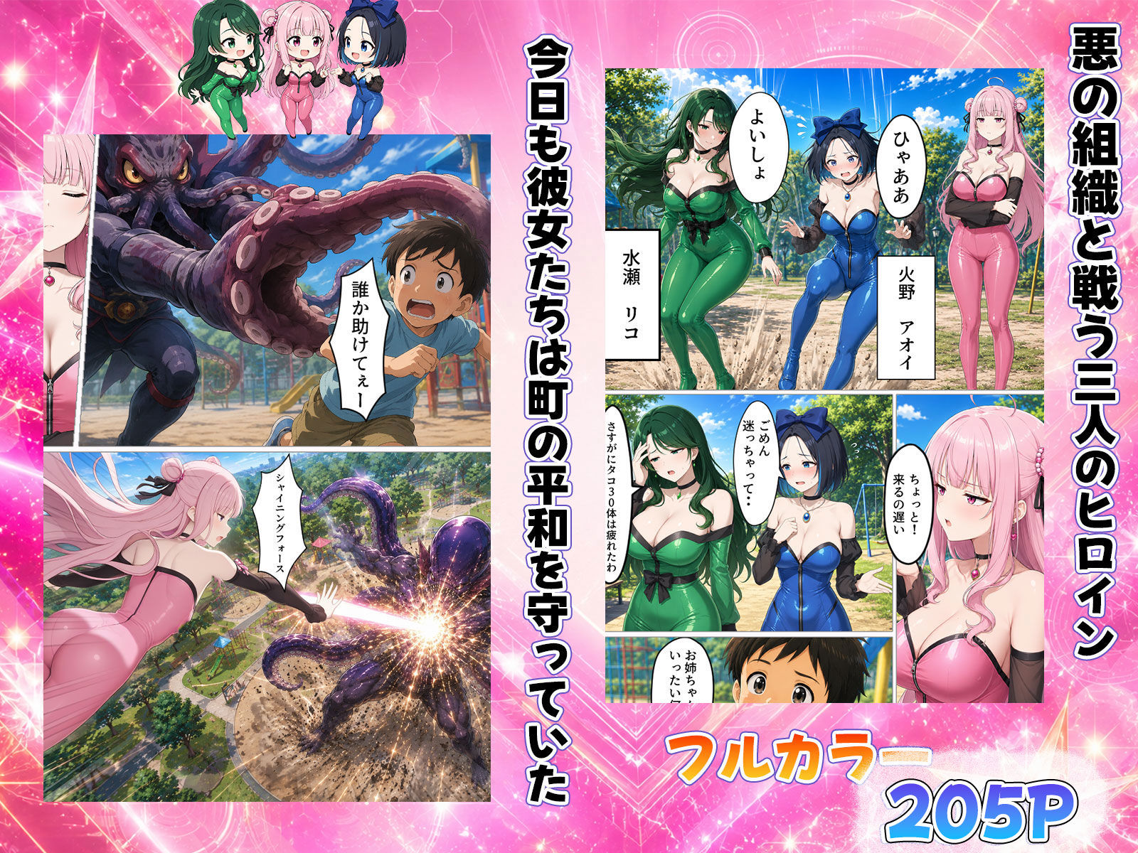 みんな大好き戦隊ヒロインー裏では性欲を抑えられない雑魚メスだった話 画像1