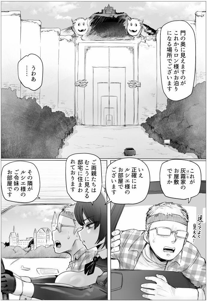 メイドで生ハメ練習したらお嬢様を攻略だ！ サンプル画像
