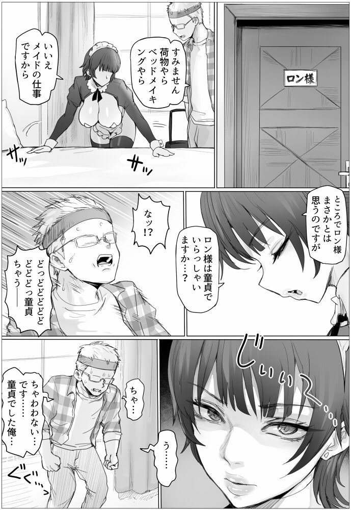 メイドで生ハメ練習したらお嬢様を攻略だ！ サンプル画像