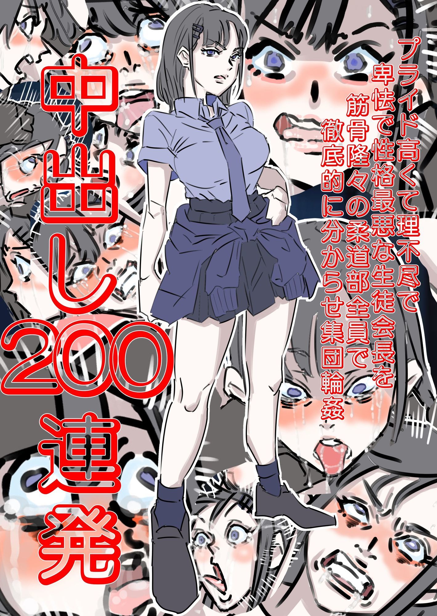 強気女子徹底分からせ中出し総集編 画像2