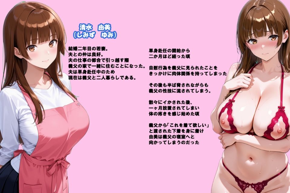 義父との情事に溺れる若妻2の作品画像 1
